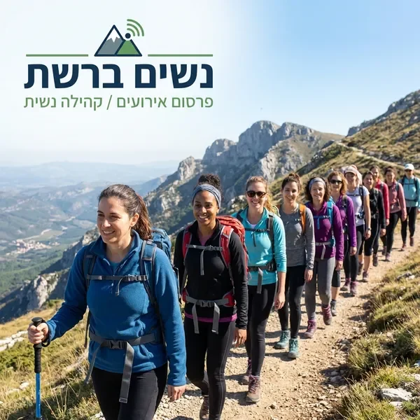 טיולים מאורגנים לנשים - הרפתקאות בטבע