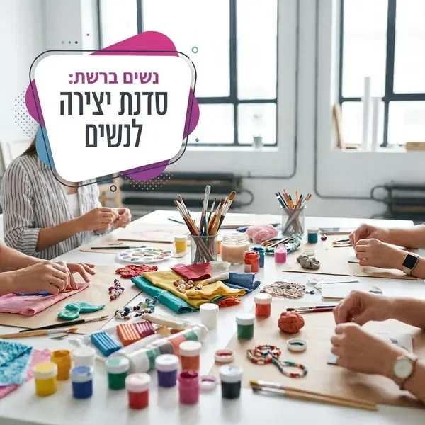 סדנאות יצירה לנשים - פיתוח כישורים